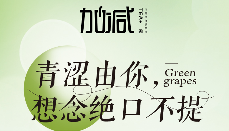 庄闲和青提系列新品纯真上线